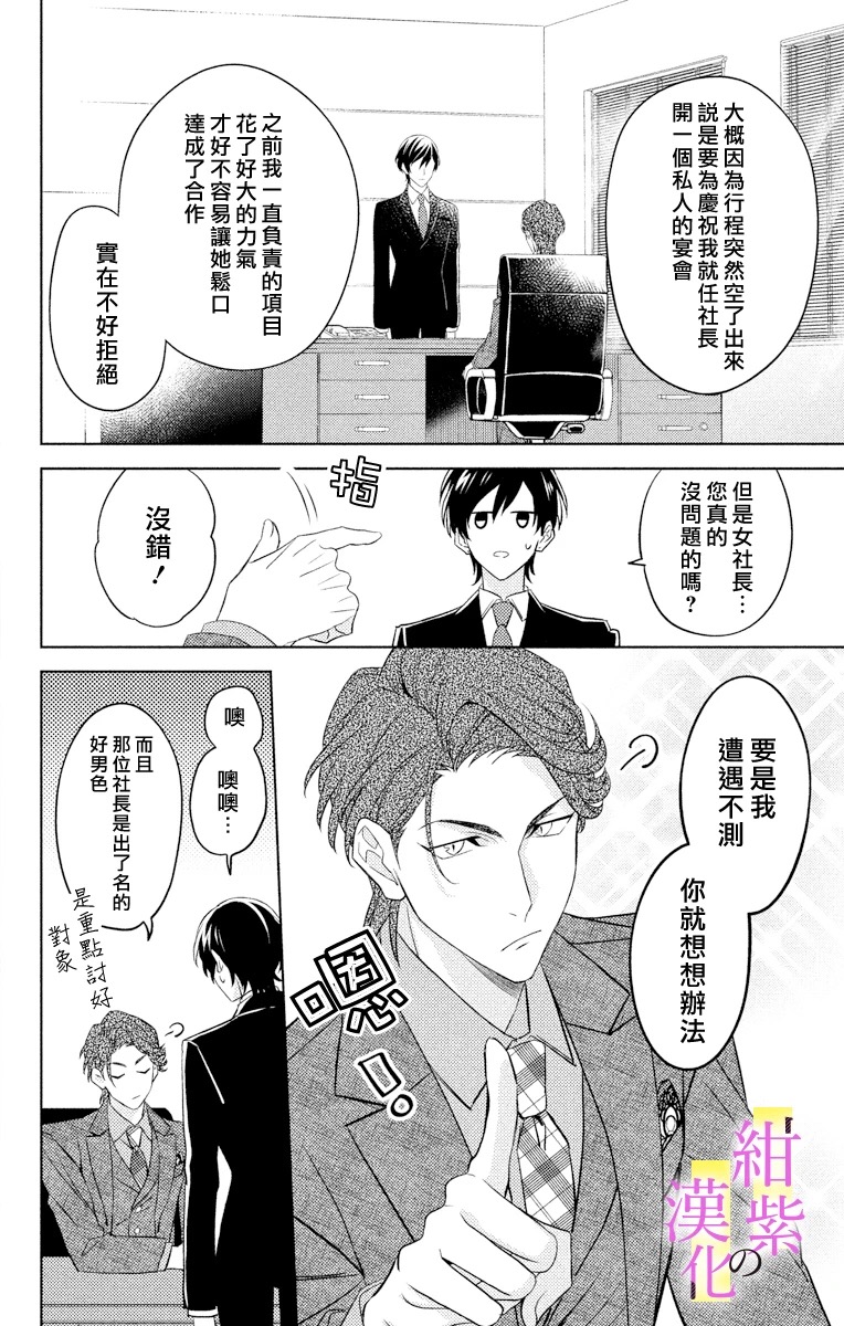 《社长！我是您的（男装）秘书。》漫画最新章节第2话免费下拉式在线观看章节第【18】张图片