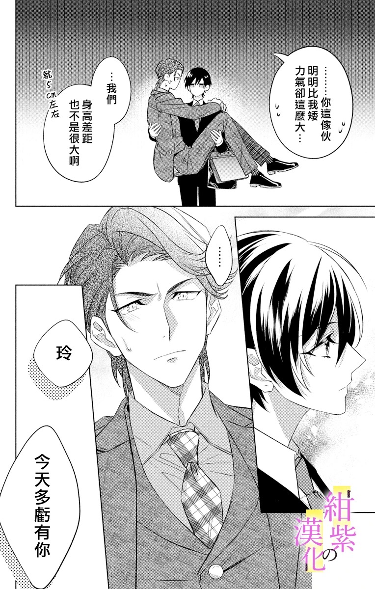 《社长！我是您的（男装）秘书。》漫画最新章节第2话免费下拉式在线观看章节第【30】张图片