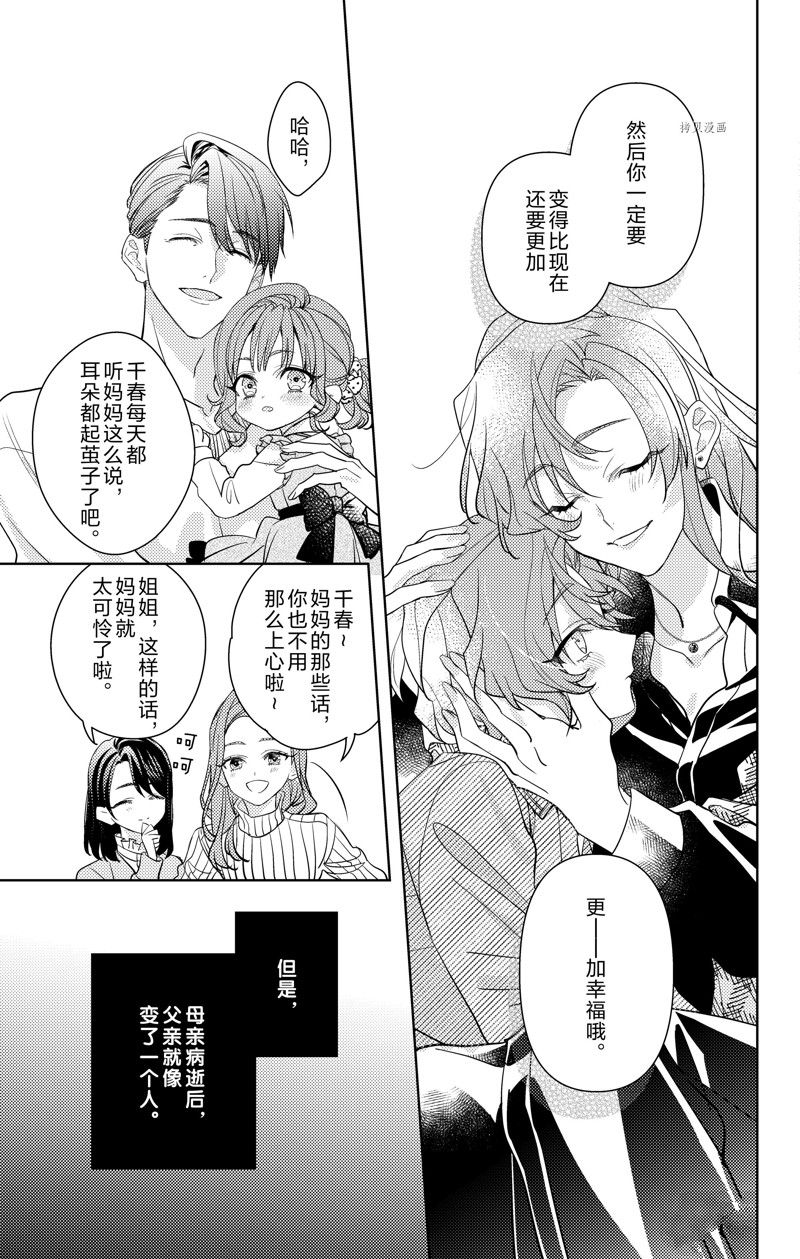 《社长！我是您的（男装）秘书。》漫画最新章节第11话免费下拉式在线观看章节第【13】张图片