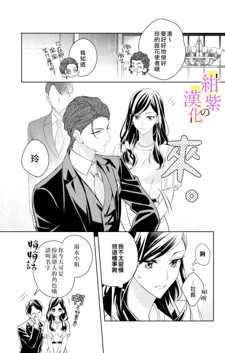 《社长！我是您的（男装）秘书。》漫画最新章节第4话免费下拉式在线观看章节第【13】张图片