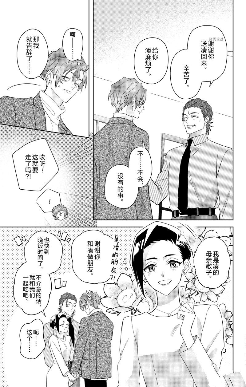 《社长！我是您的（男装）秘书。》漫画最新章节第11话免费下拉式在线观看章节第【23】张图片