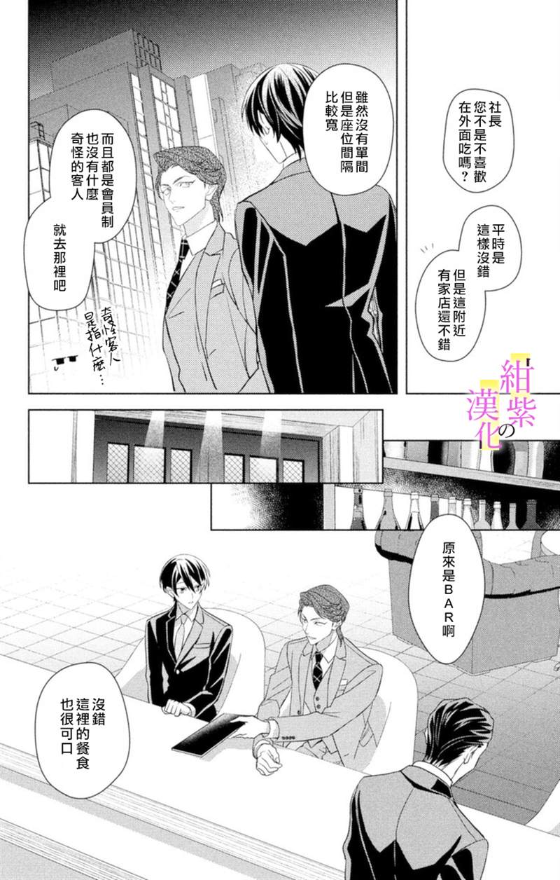 《社长！我是您的（男装）秘书。》漫画最新章节第6话免费下拉式在线观看章节第【30】张图片