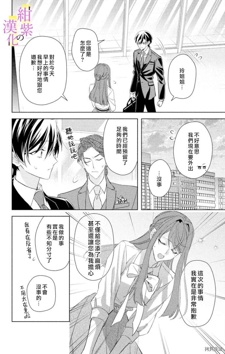 《社长！我是您的（男装）秘书。》漫画最新章节第5话免费下拉式在线观看章节第【24】张图片