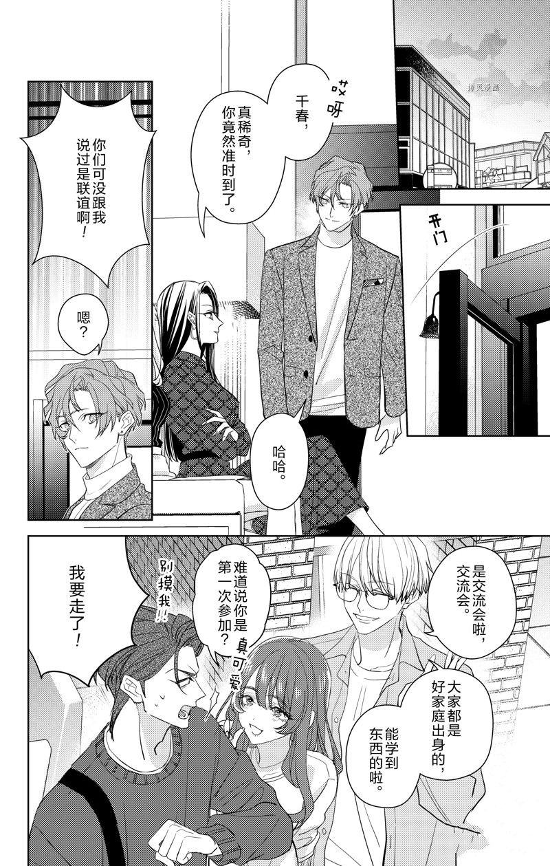 《社长！我是您的（男装）秘书。》漫画最新章节第11话免费下拉式在线观看章节第【18】张图片