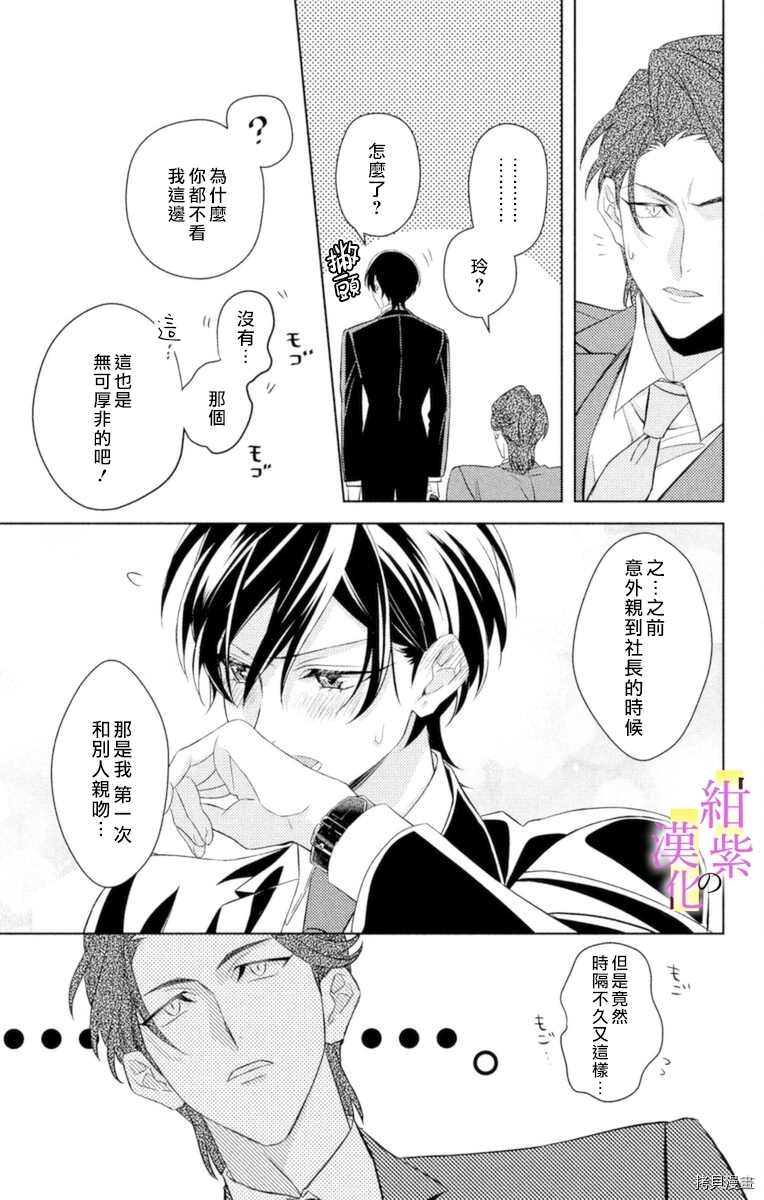 《社长！我是您的（男装）秘书。》漫画最新章节第5话免费下拉式在线观看章节第【33】张图片