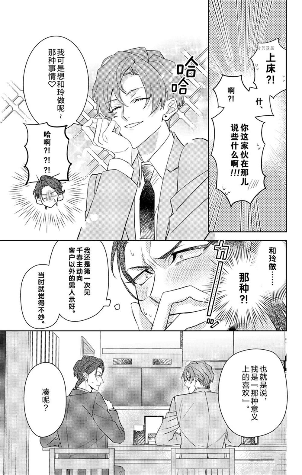 《社长！我是您的（男装）秘书。》漫画最新章节第7话免费下拉式在线观看章节第【23】张图片