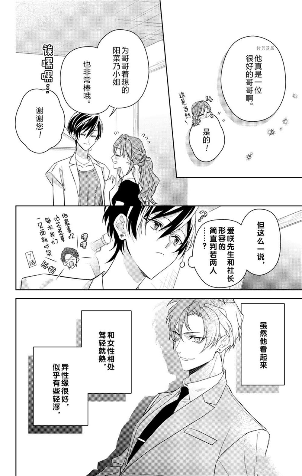 《社长！我是您的（男装）秘书。》漫画最新章节第8话免费下拉式在线观看章节第【20】张图片