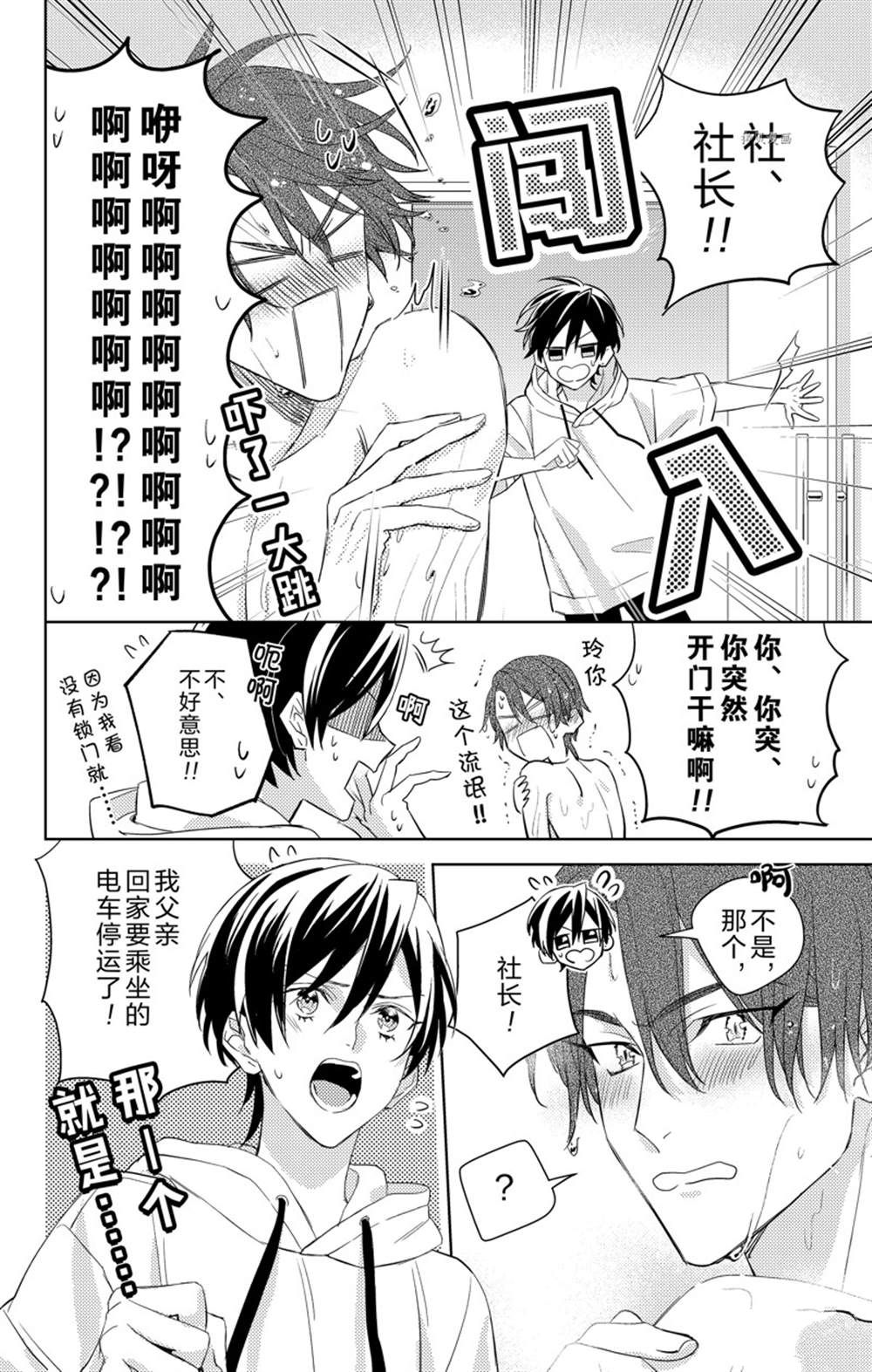 《社长！我是您的（男装）秘书。》漫画最新章节第9话免费下拉式在线观看章节第【14】张图片