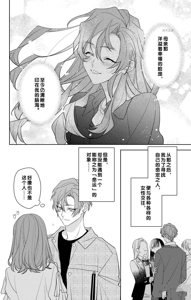 《社长！我是您的（男装）秘书。》漫画最新章节第11话免费下拉式在线观看章节第【16】张图片