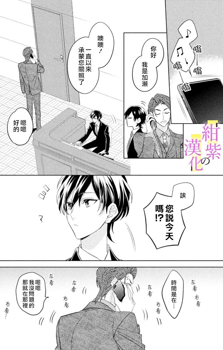 《社长！我是您的（男装）秘书。》漫画最新章节第2话免费下拉式在线观看章节第【16】张图片