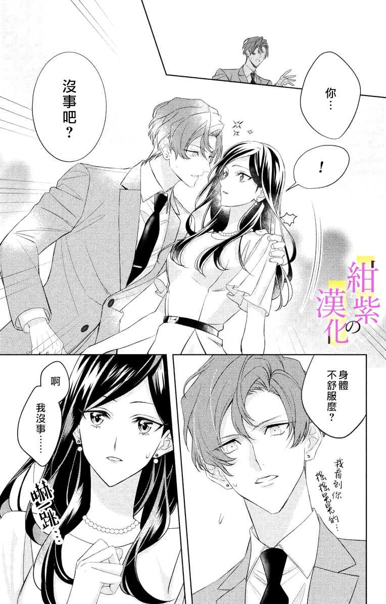 《社长！我是您的（男装）秘书。》漫画最新章节第4话免费下拉式在线观看章节第【17】张图片