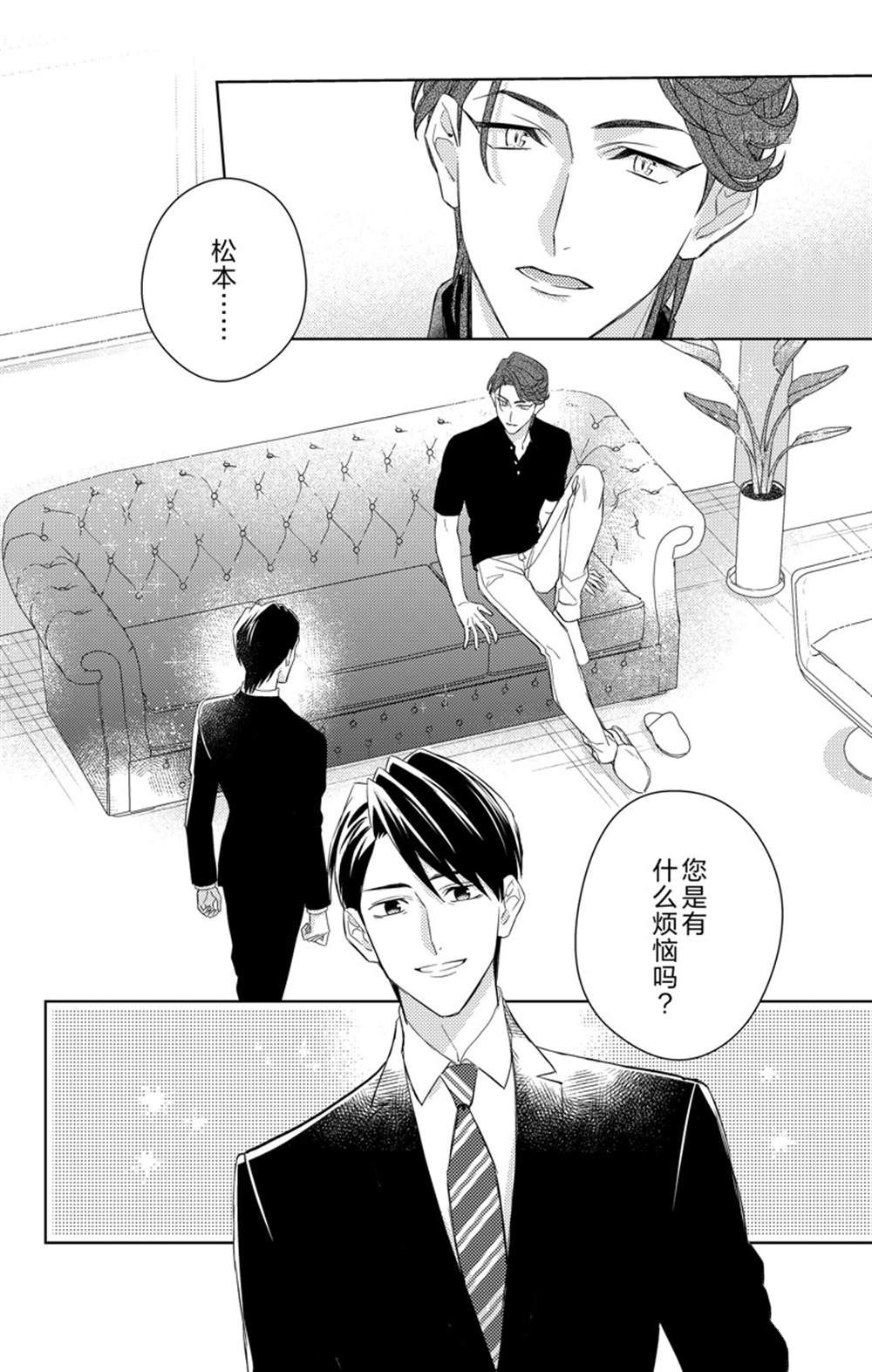 《社长！我是您的（男装）秘书。》漫画最新章节第9话免费下拉式在线观看章节第【2】张图片