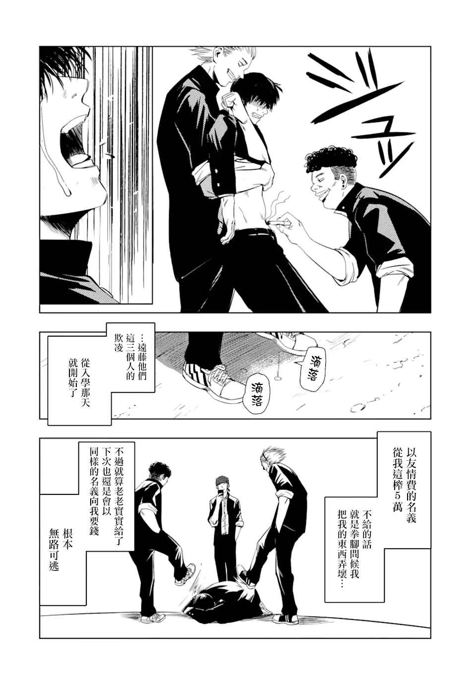 《精神病的她与崩坏掉的我》漫画最新章节第1话 再会免费下拉式在线观看章节第【9】张图片