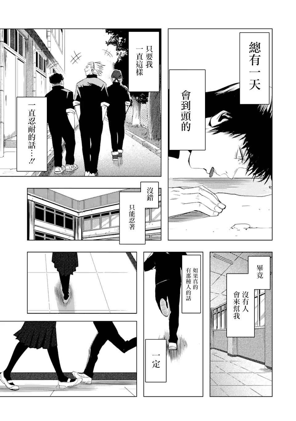 《精神病的她与崩坏掉的我》漫画最新章节第1话 再会免费下拉式在线观看章节第【12】张图片