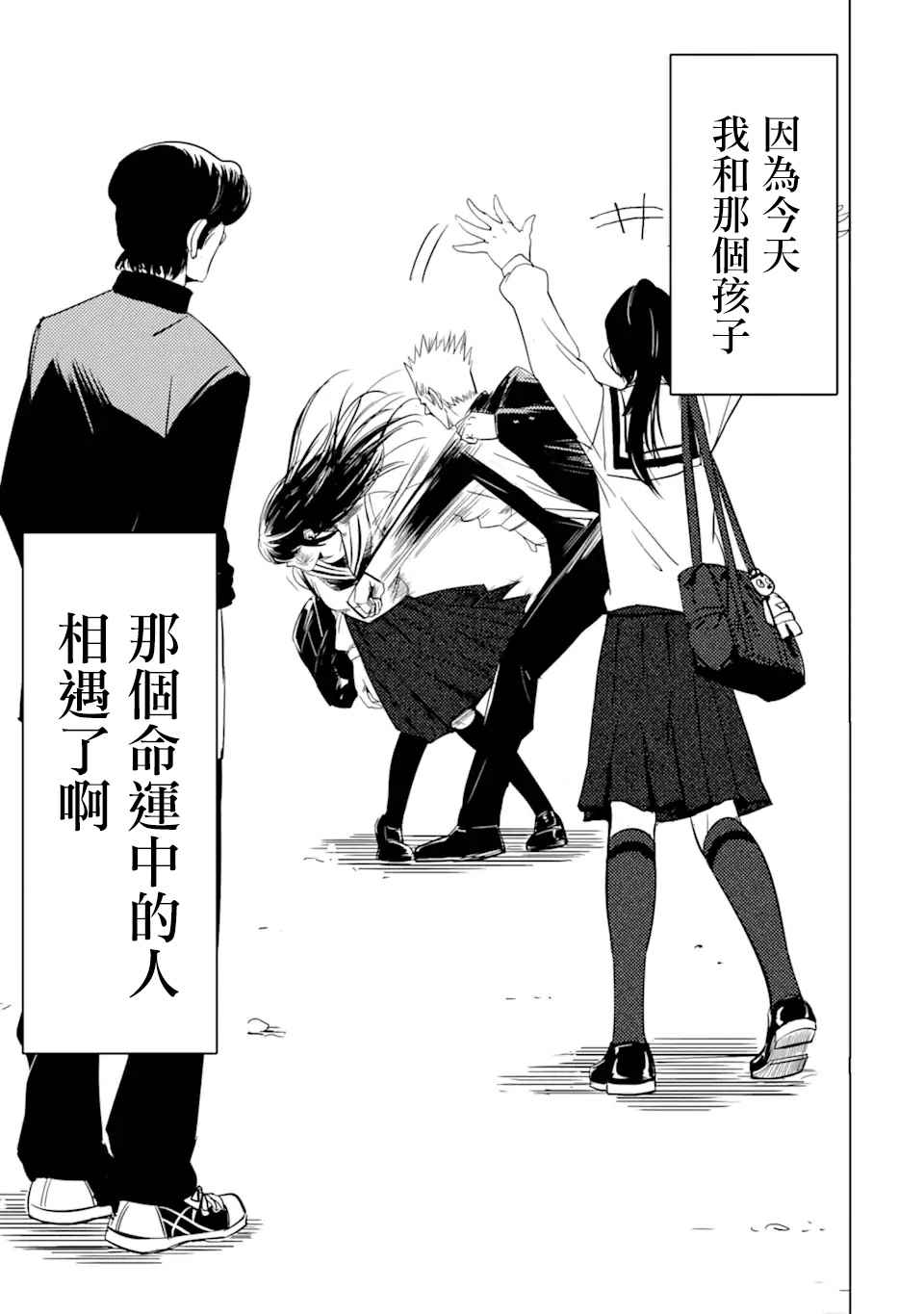 《精神病的她与崩坏掉的我》漫画最新章节第1话 再会免费下拉式在线观看章节第【49】张图片