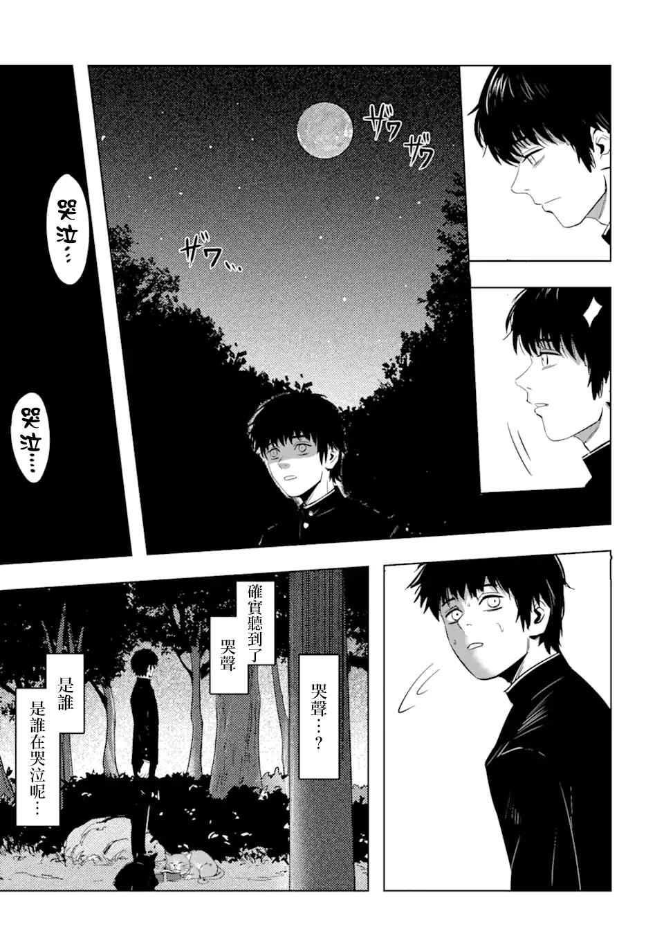 《精神病的她与崩坏掉的我》漫画最新章节第1话 再会免费下拉式在线观看章节第【57】张图片