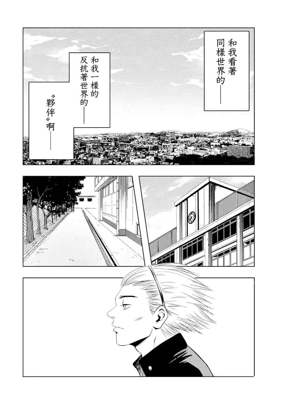 《精神病的她与崩坏掉的我》漫画最新章节第1话 再会免费下拉式在线观看章节第【3】张图片