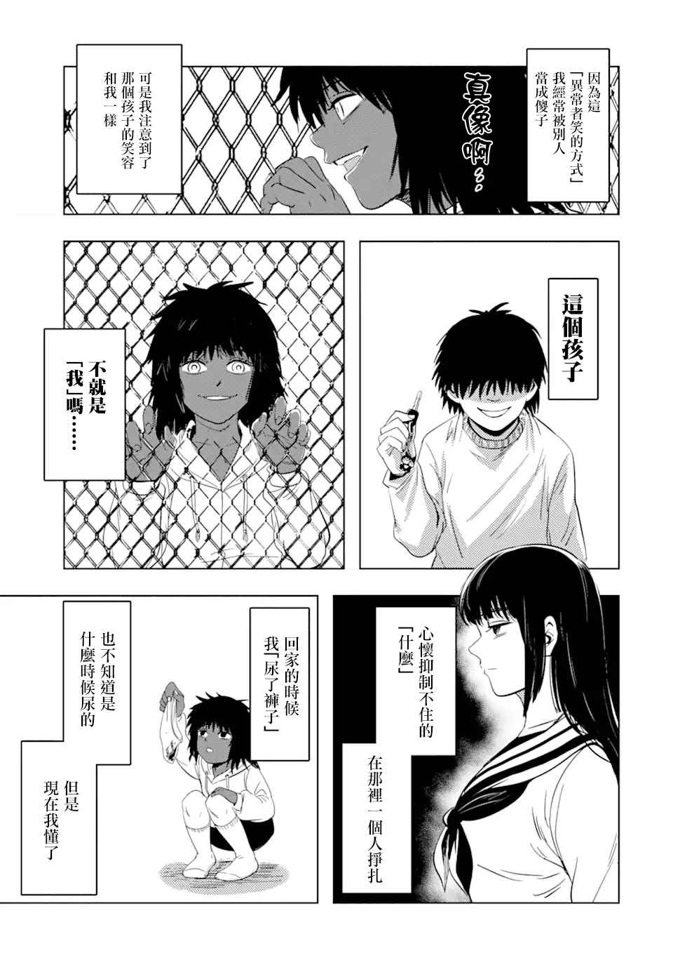 《精神病的她与崩坏掉的我》漫画最新章节第1话 再会免费下拉式在线观看章节第【37】张图片