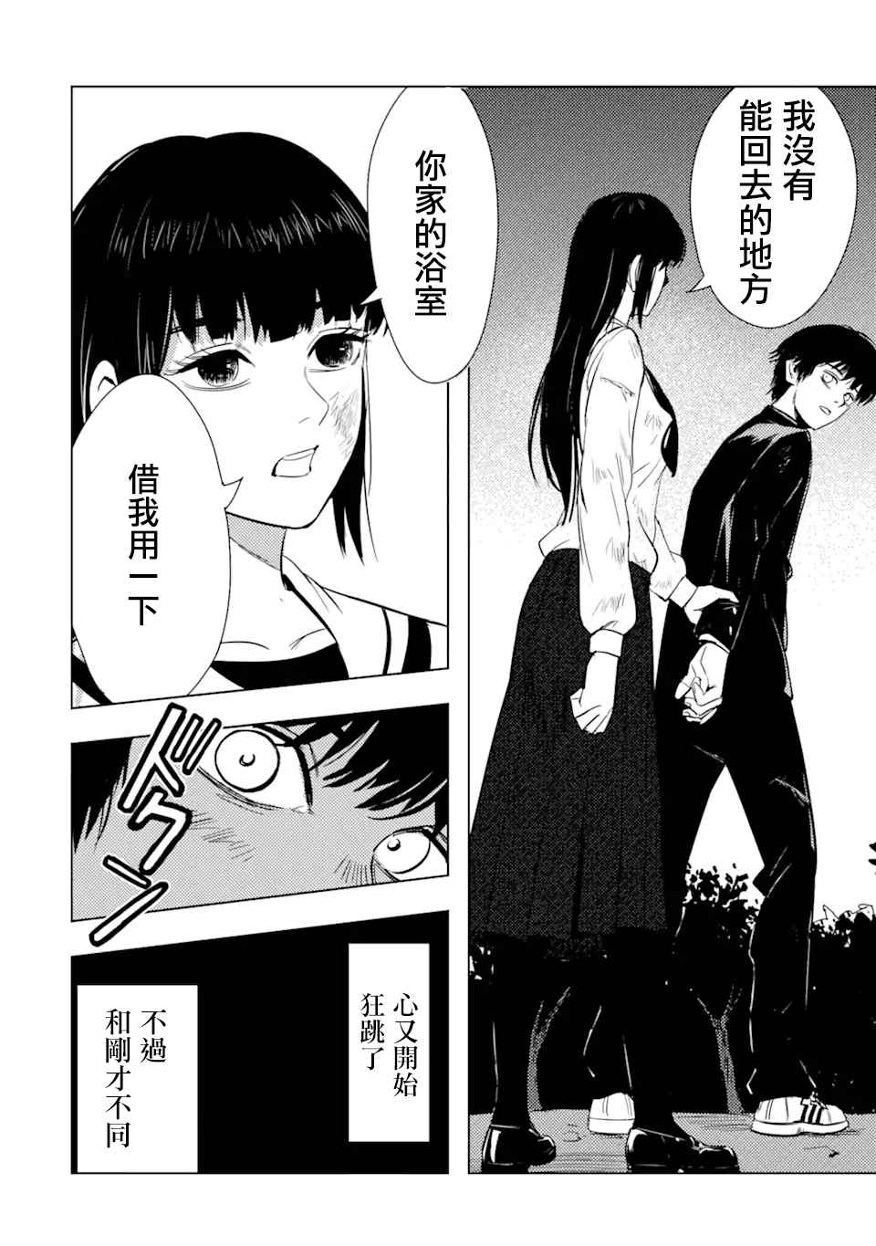 《精神病的她与崩坏掉的我》漫画最新章节第1话 再会免费下拉式在线观看章节第【65】张图片