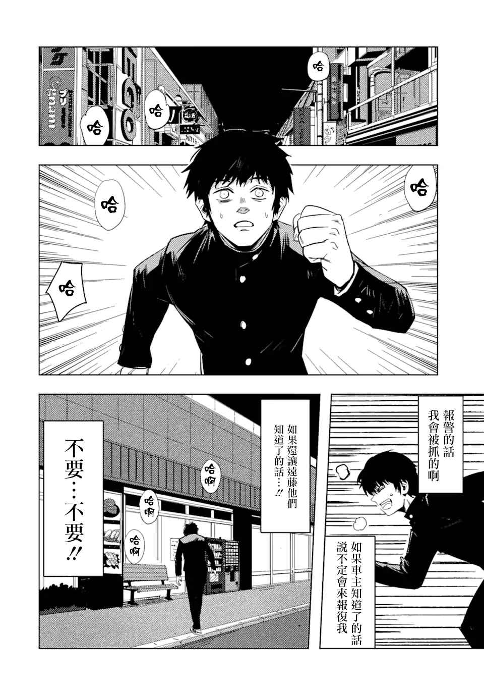 《精神病的她与崩坏掉的我》漫画最新章节第1话 再会免费下拉式在线观看章节第【50】张图片