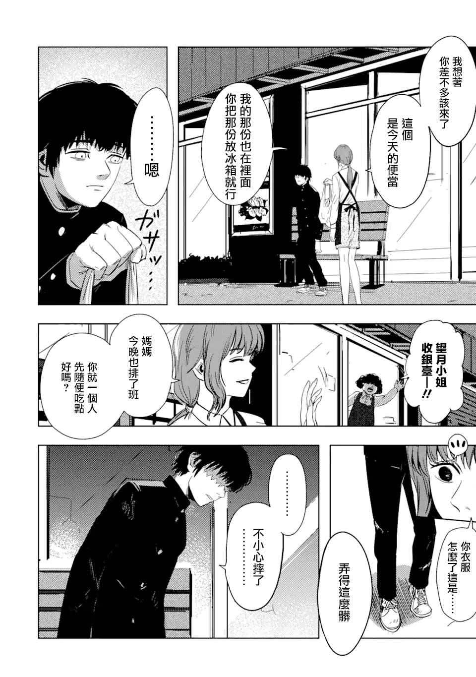 《精神病的她与崩坏掉的我》漫画最新章节第1话 再会免费下拉式在线观看章节第【52】张图片