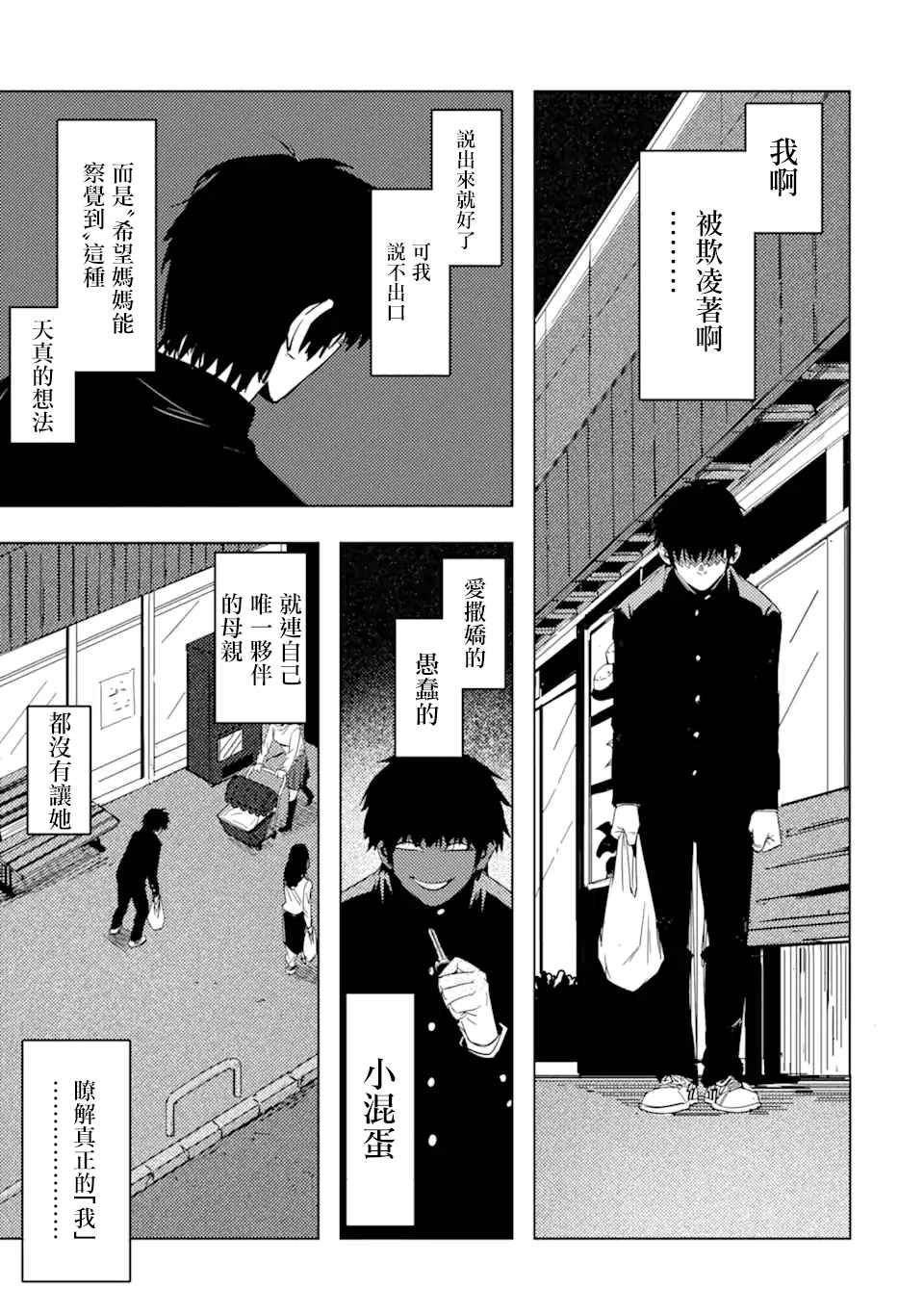 《精神病的她与崩坏掉的我》漫画最新章节第1话 再会免费下拉式在线观看章节第【55】张图片