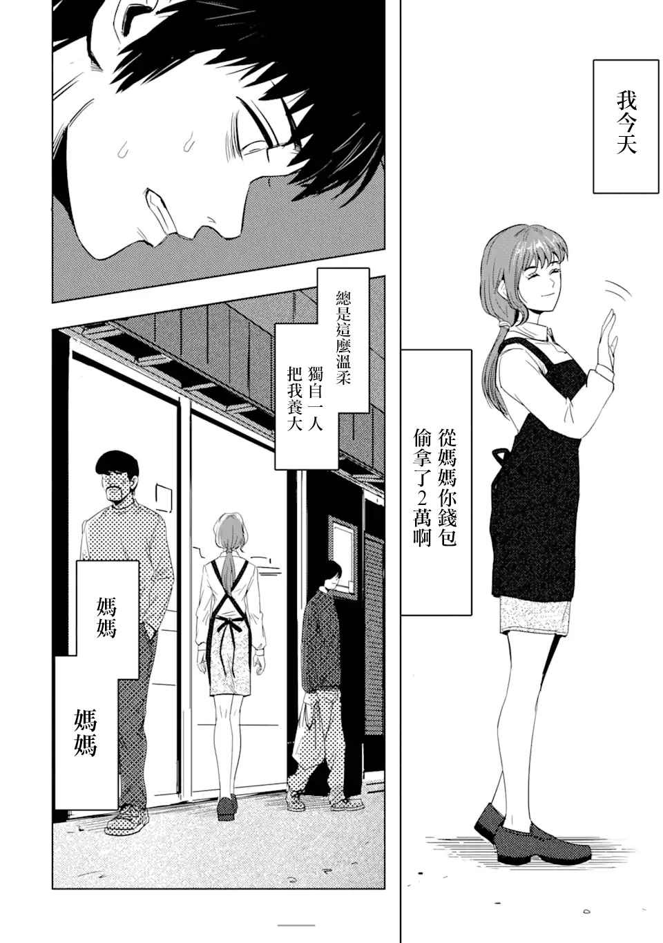 《精神病的她与崩坏掉的我》漫画最新章节第1话 再会免费下拉式在线观看章节第【54】张图片