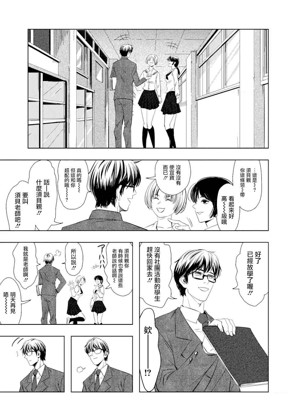 《精神病的她与崩坏掉的我》漫画最新章节第1话 再会免费下拉式在线观看章节第【16】张图片