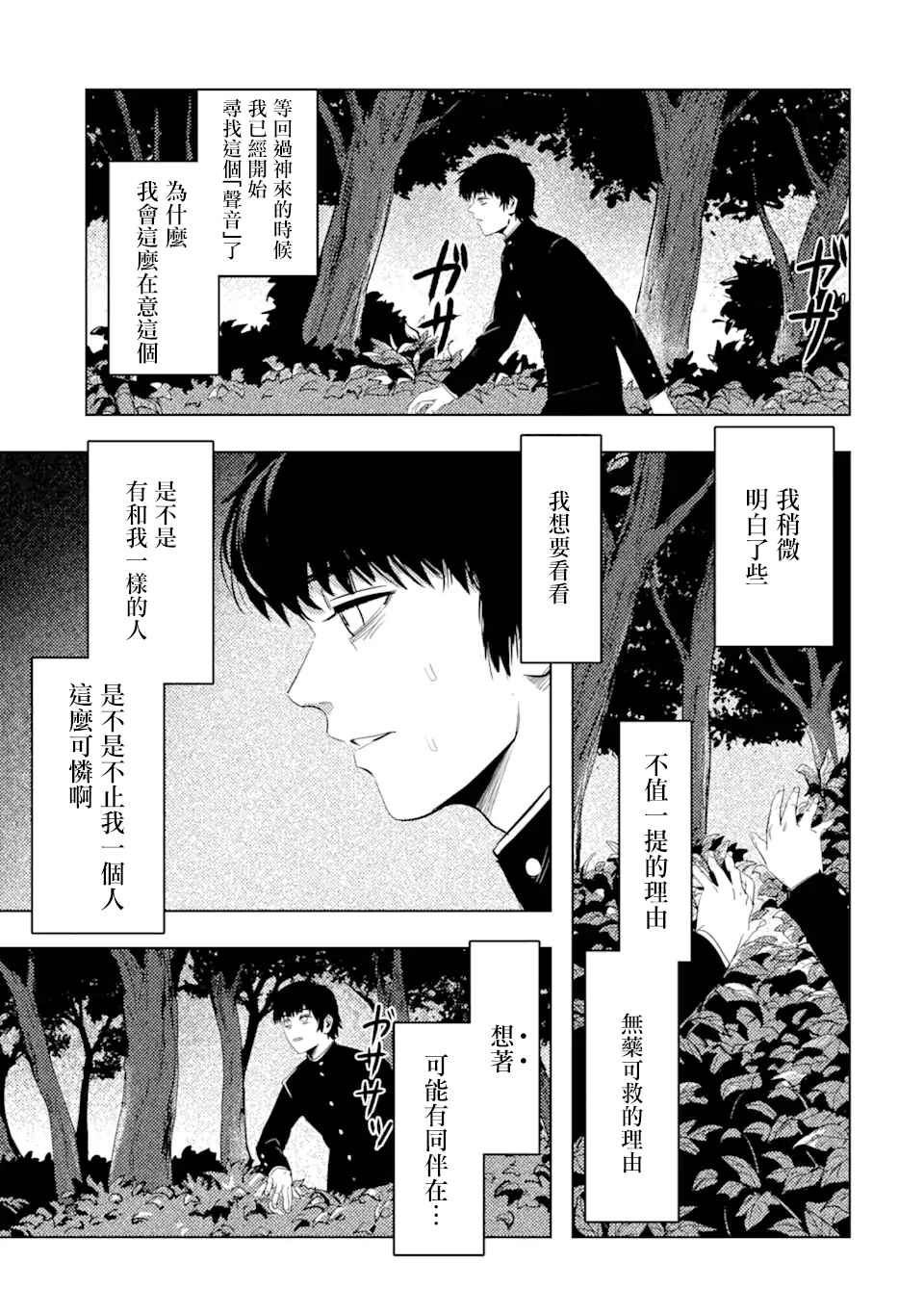 《精神病的她与崩坏掉的我》漫画最新章节第1话 再会免费下拉式在线观看章节第【59】张图片