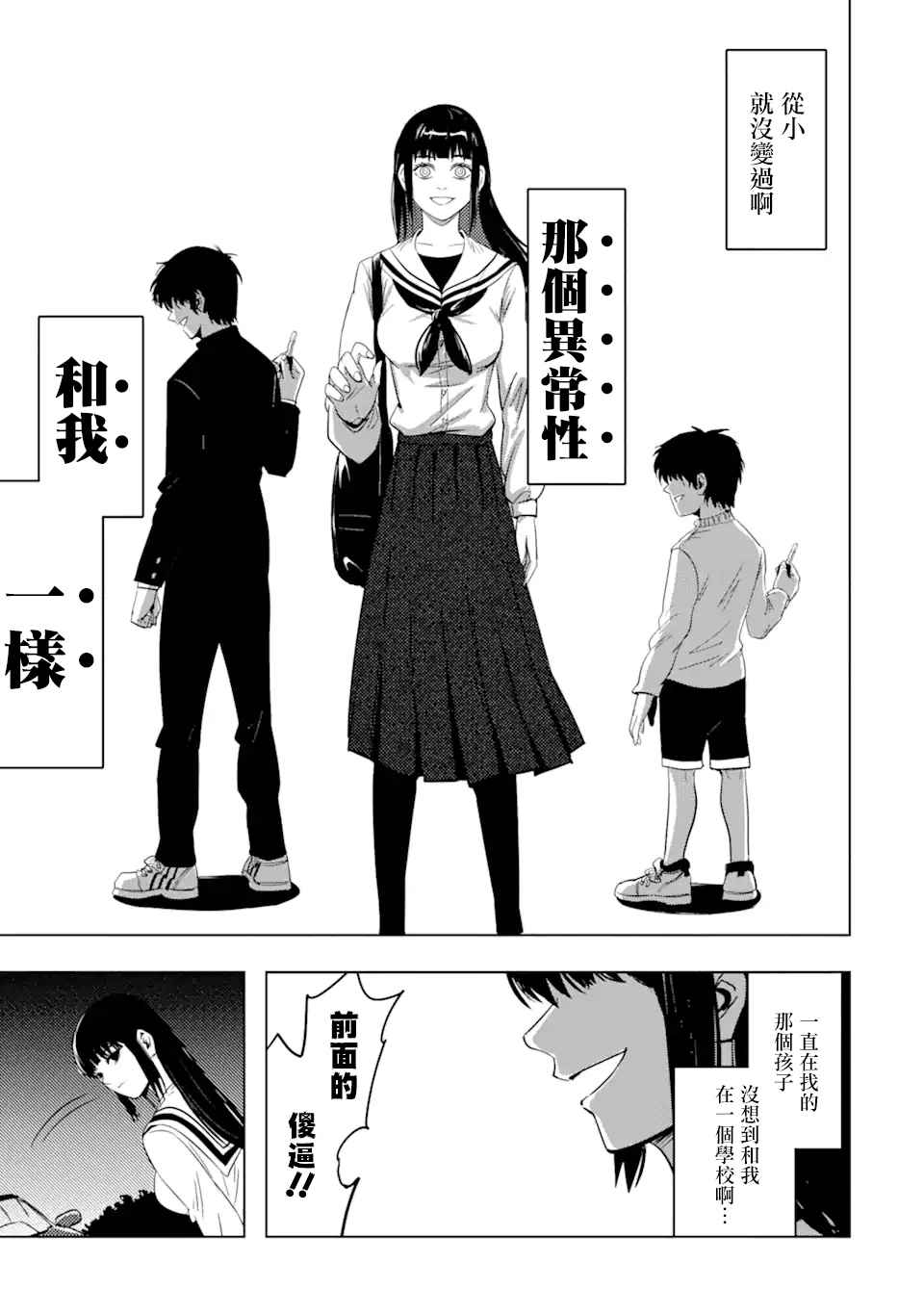 《精神病的她与崩坏掉的我》漫画最新章节第1话 再会免费下拉式在线观看章节第【47】张图片