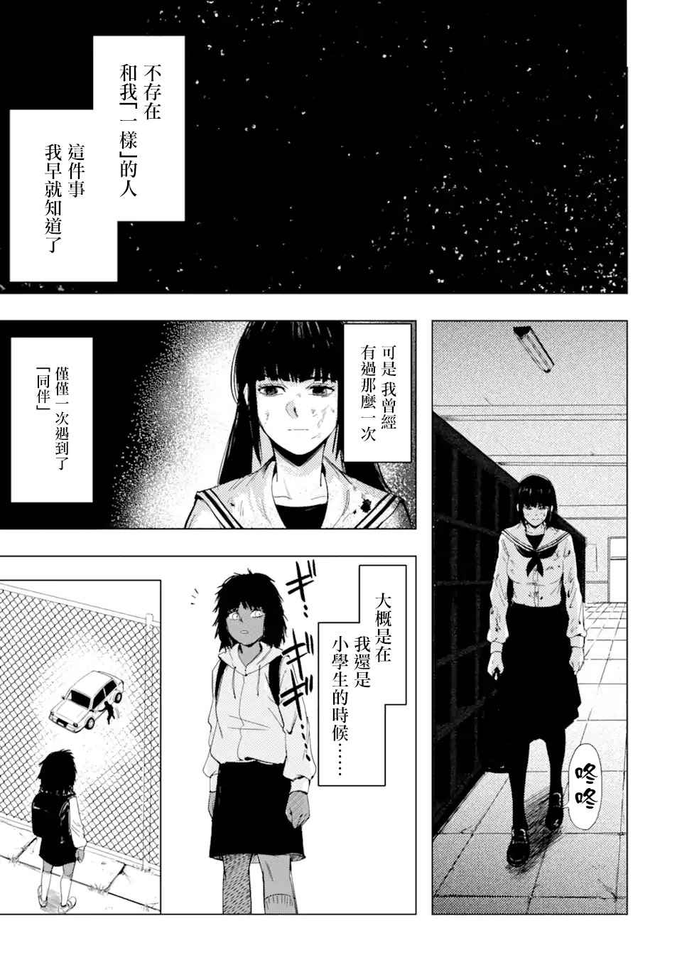 《精神病的她与崩坏掉的我》漫画最新章节第1话 再会免费下拉式在线观看章节第【35】张图片