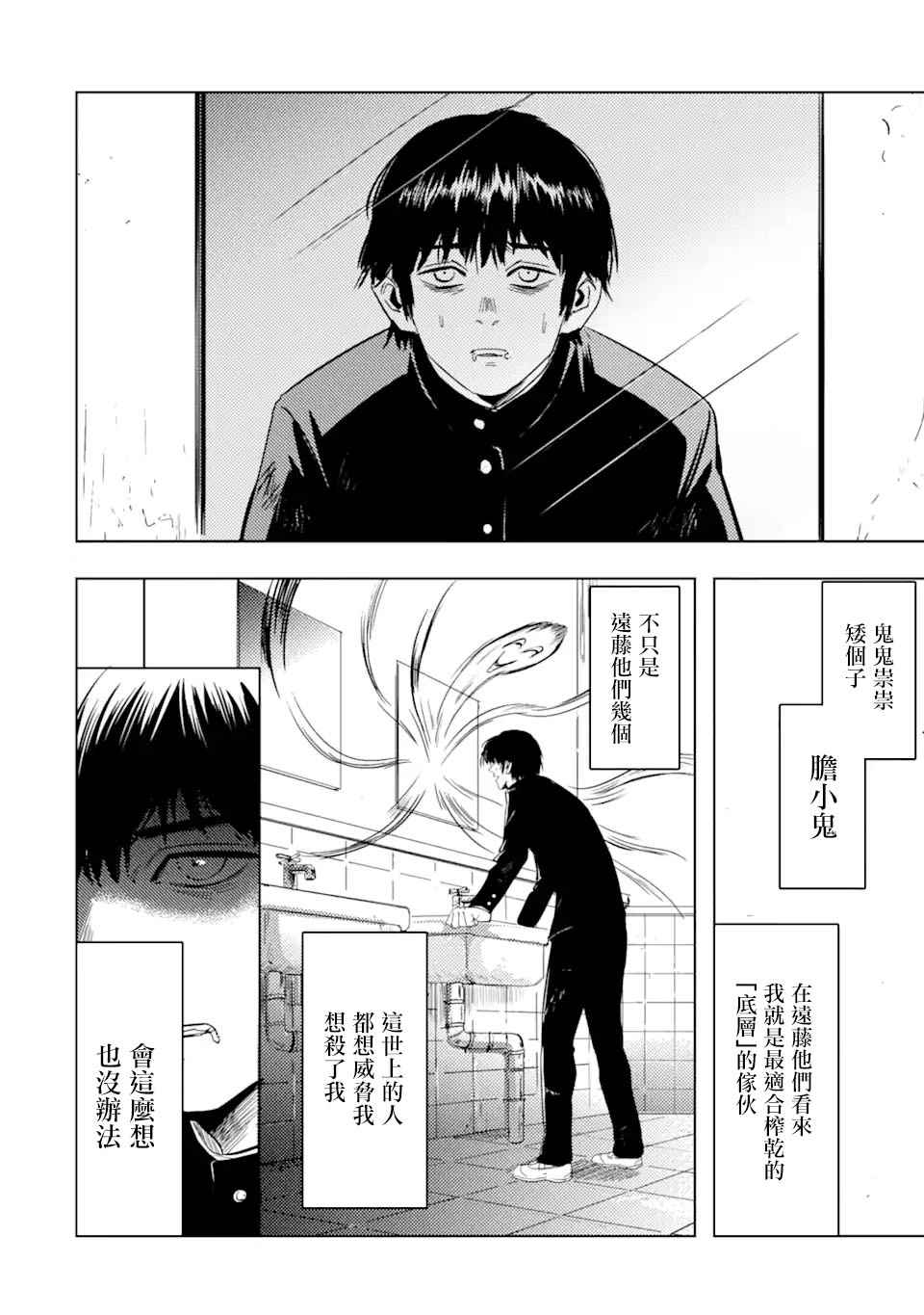 《精神病的她与崩坏掉的我》漫画最新章节第1话 再会免费下拉式在线观看章节第【15】张图片