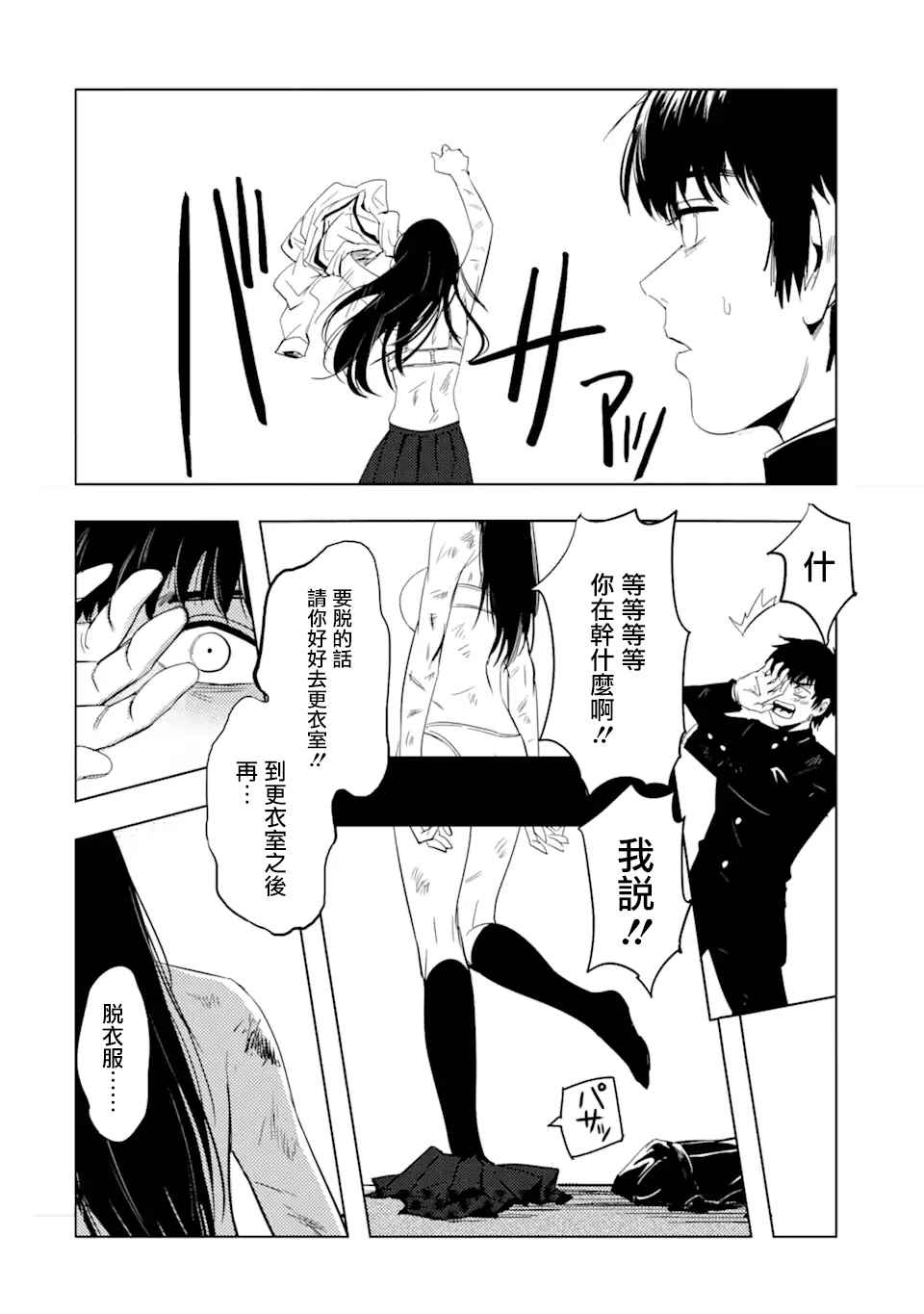 《精神病的她与崩坏掉的我》漫画最新章节第1话 再会免费下拉式在线观看章节第【69】张图片