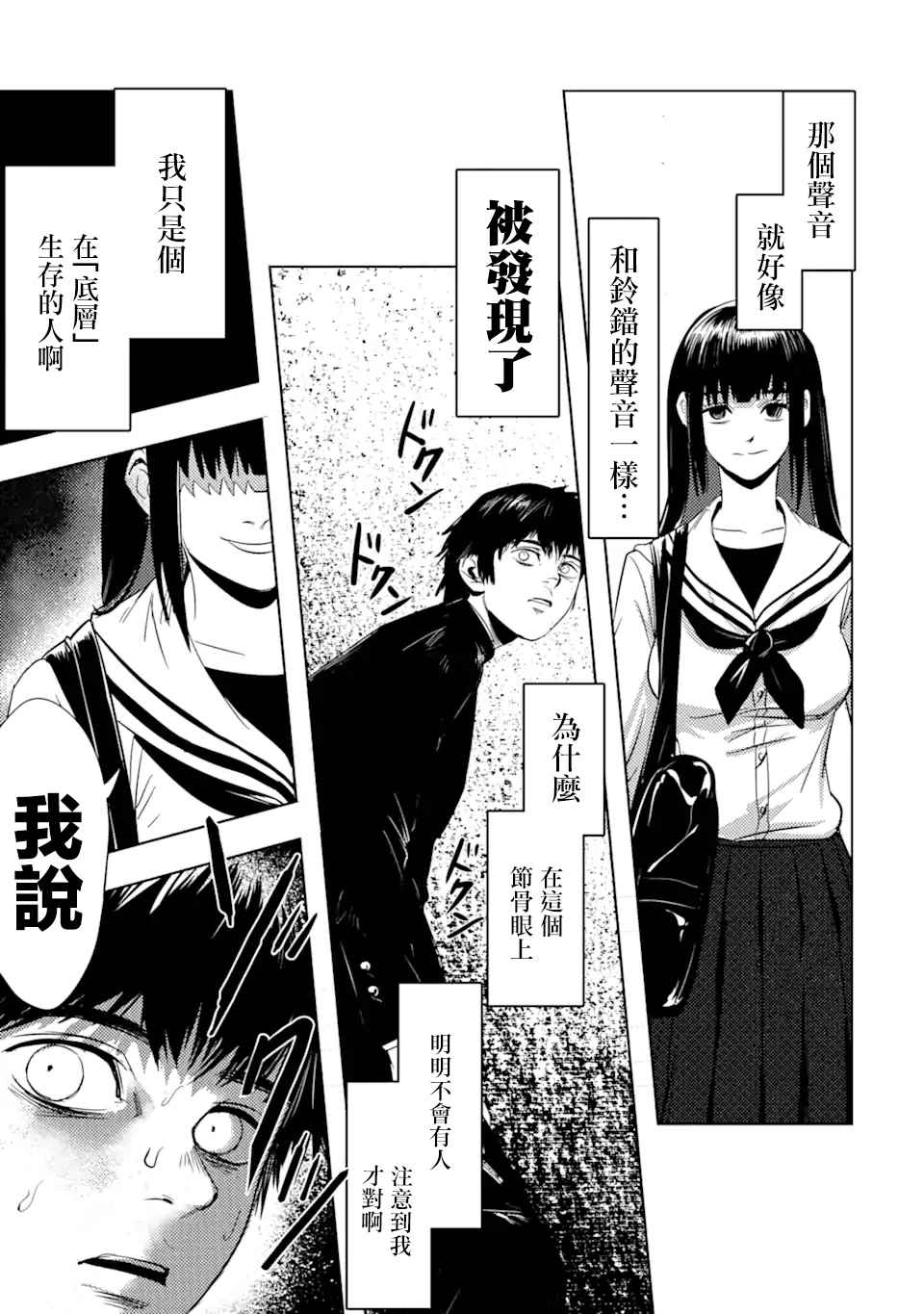 《精神病的她与崩坏掉的我》漫画最新章节第1话 再会免费下拉式在线观看章节第【45】张图片