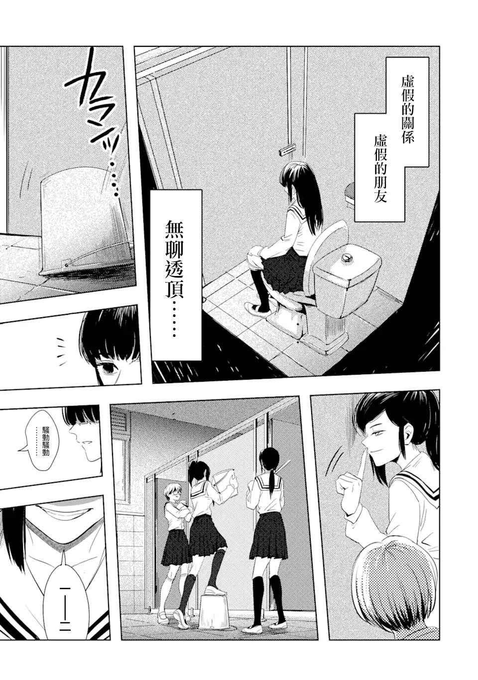 《精神病的她与崩坏掉的我》漫画最新章节第1话 再会免费下拉式在线观看章节第【26】张图片