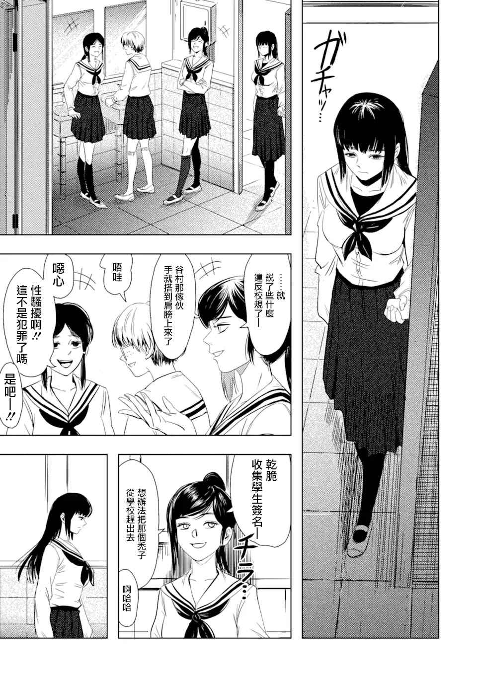 《精神病的她与崩坏掉的我》漫画最新章节第1话 再会免费下拉式在线观看章节第【24】张图片