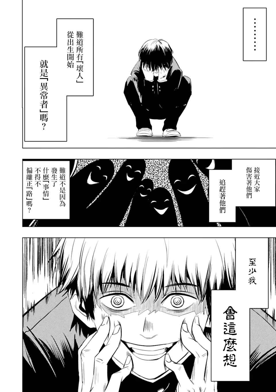 《精神病的她与崩坏掉的我》漫画最新章节第1话 再会免费下拉式在线观看章节第【23】张图片