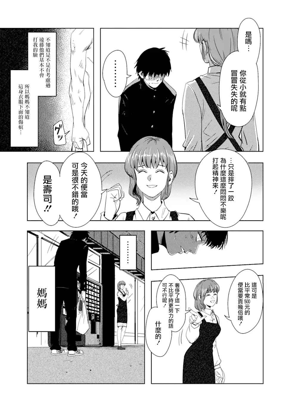 《精神病的她与崩坏掉的我》漫画最新章节第1话 再会免费下拉式在线观看章节第【53】张图片