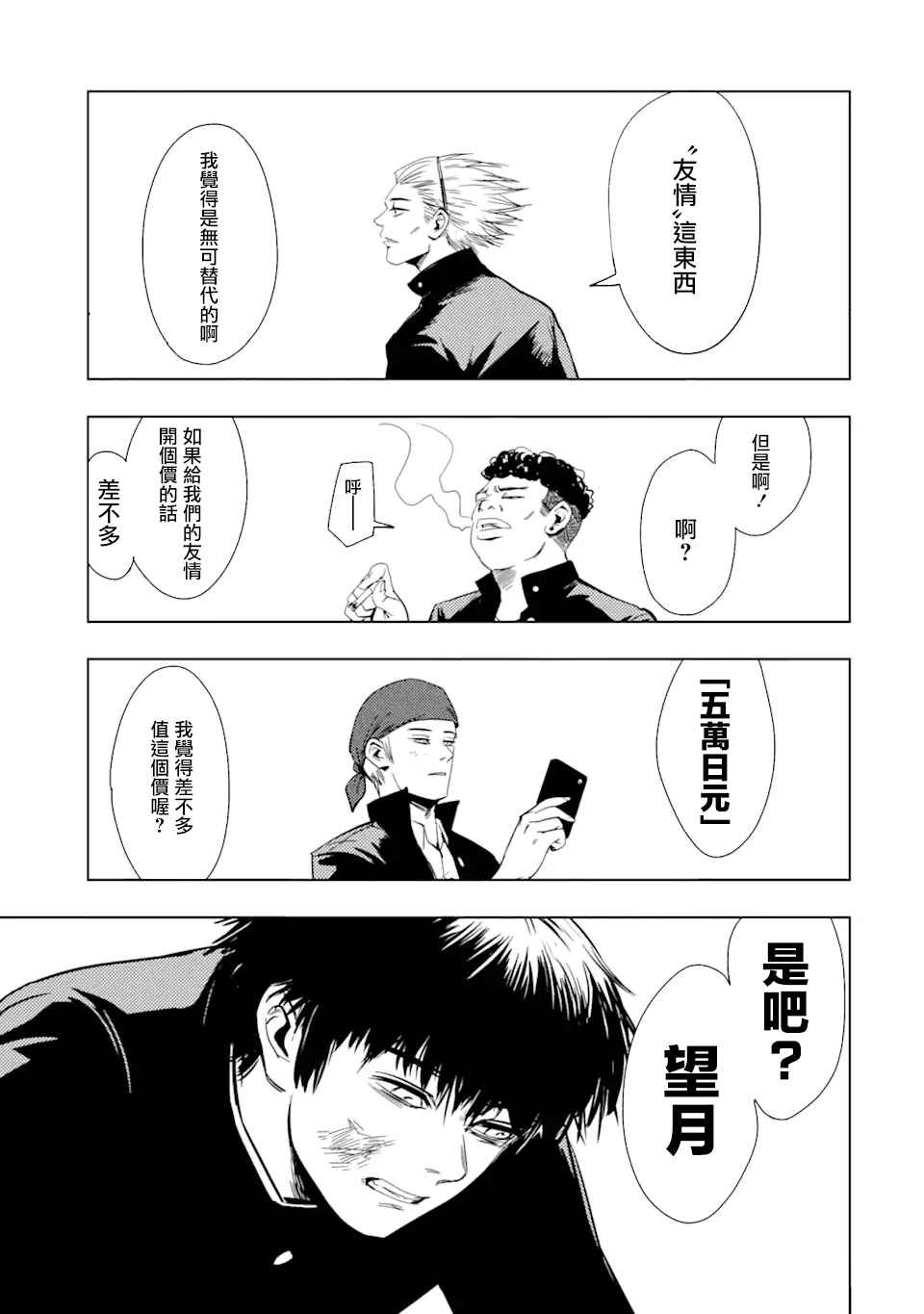 《精神病的她与崩坏掉的我》漫画最新章节第1话 再会免费下拉式在线观看章节第【4】张图片