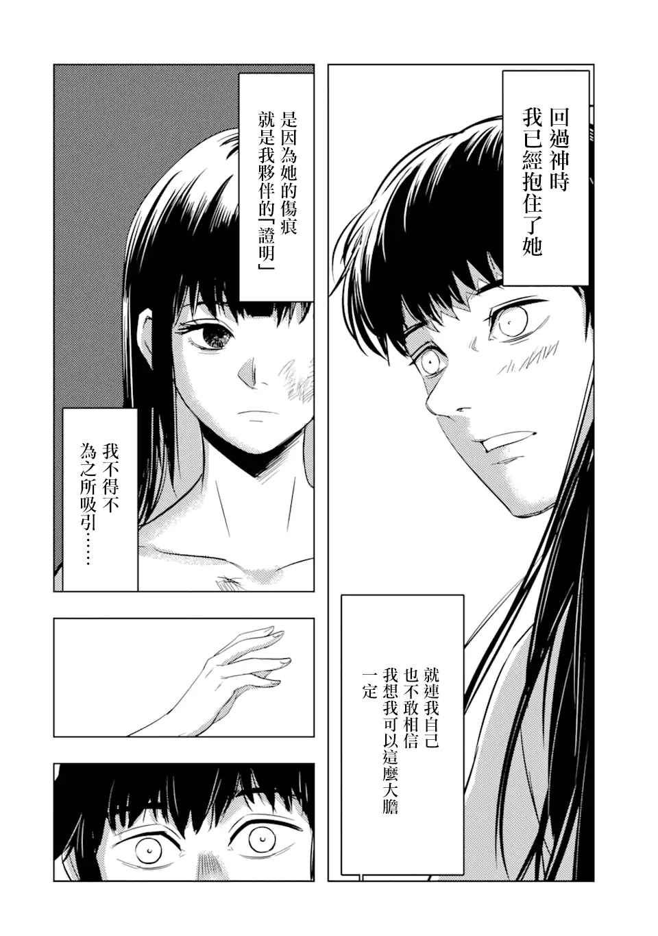 《精神病的她与崩坏掉的我》漫画最新章节第1话 再会免费下拉式在线观看章节第【73】张图片