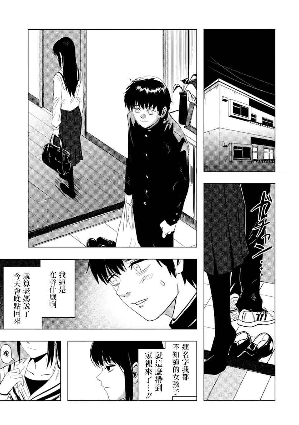 《精神病的她与崩坏掉的我》漫画最新章节第1话 再会免费下拉式在线观看章节第【68】张图片