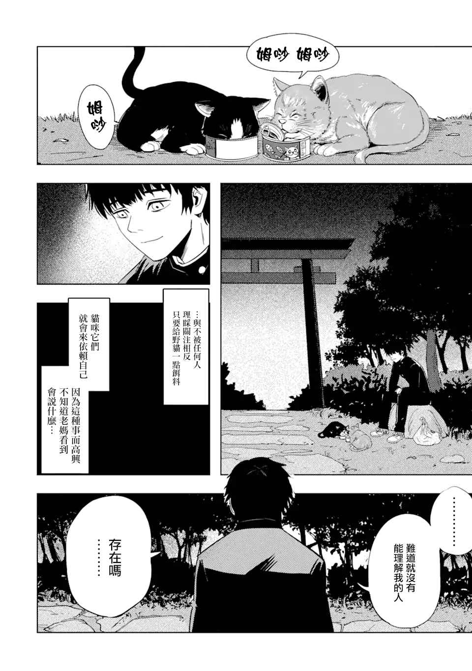 《精神病的她与崩坏掉的我》漫画最新章节第1话 再会免费下拉式在线观看章节第【56】张图片