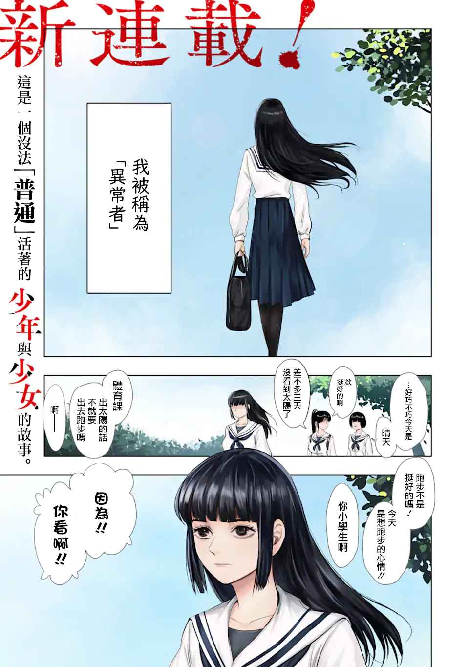 《精神病的她与崩坏掉的我》漫画最新章节第1话 再会免费下拉式在线观看章节第【1】张图片