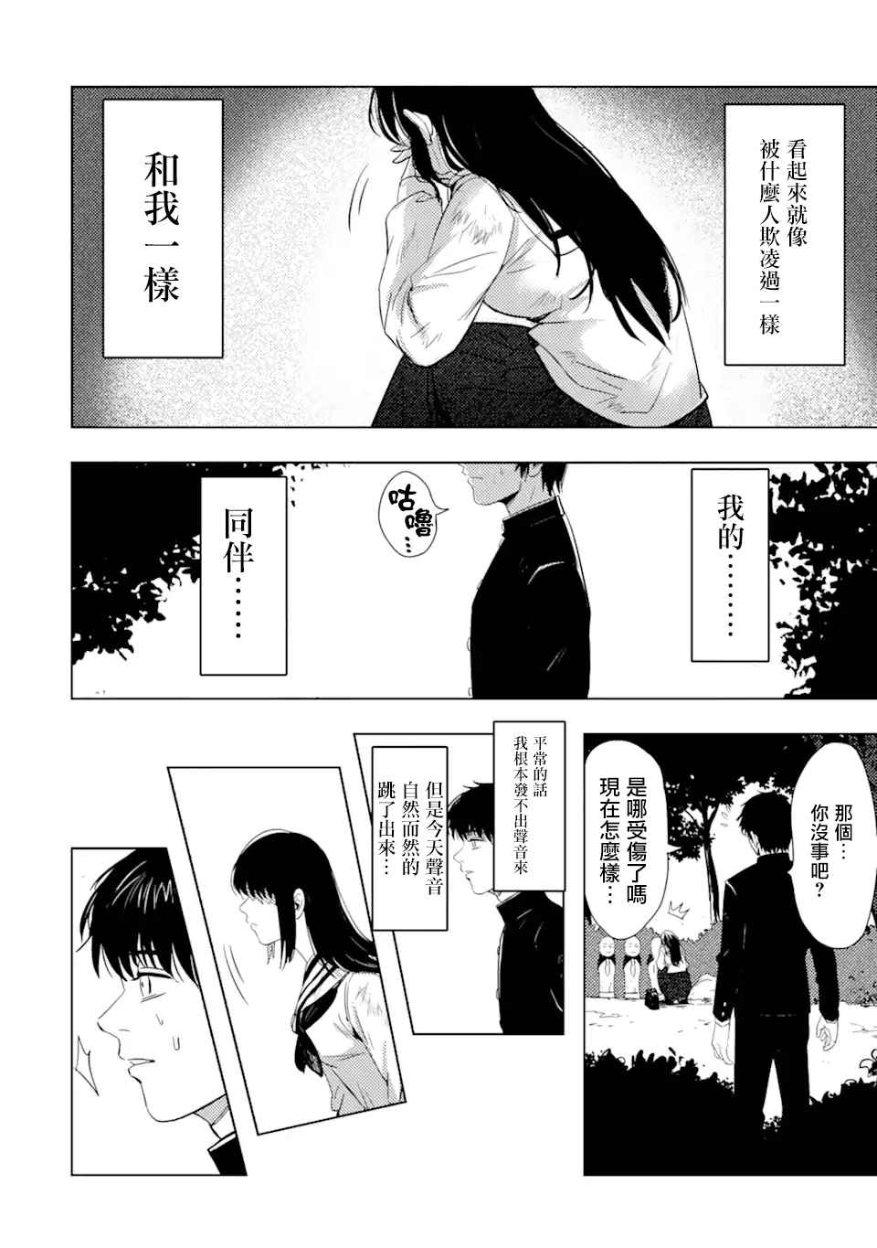 《精神病的她与崩坏掉的我》漫画最新章节第1话 再会免费下拉式在线观看章节第【61】张图片