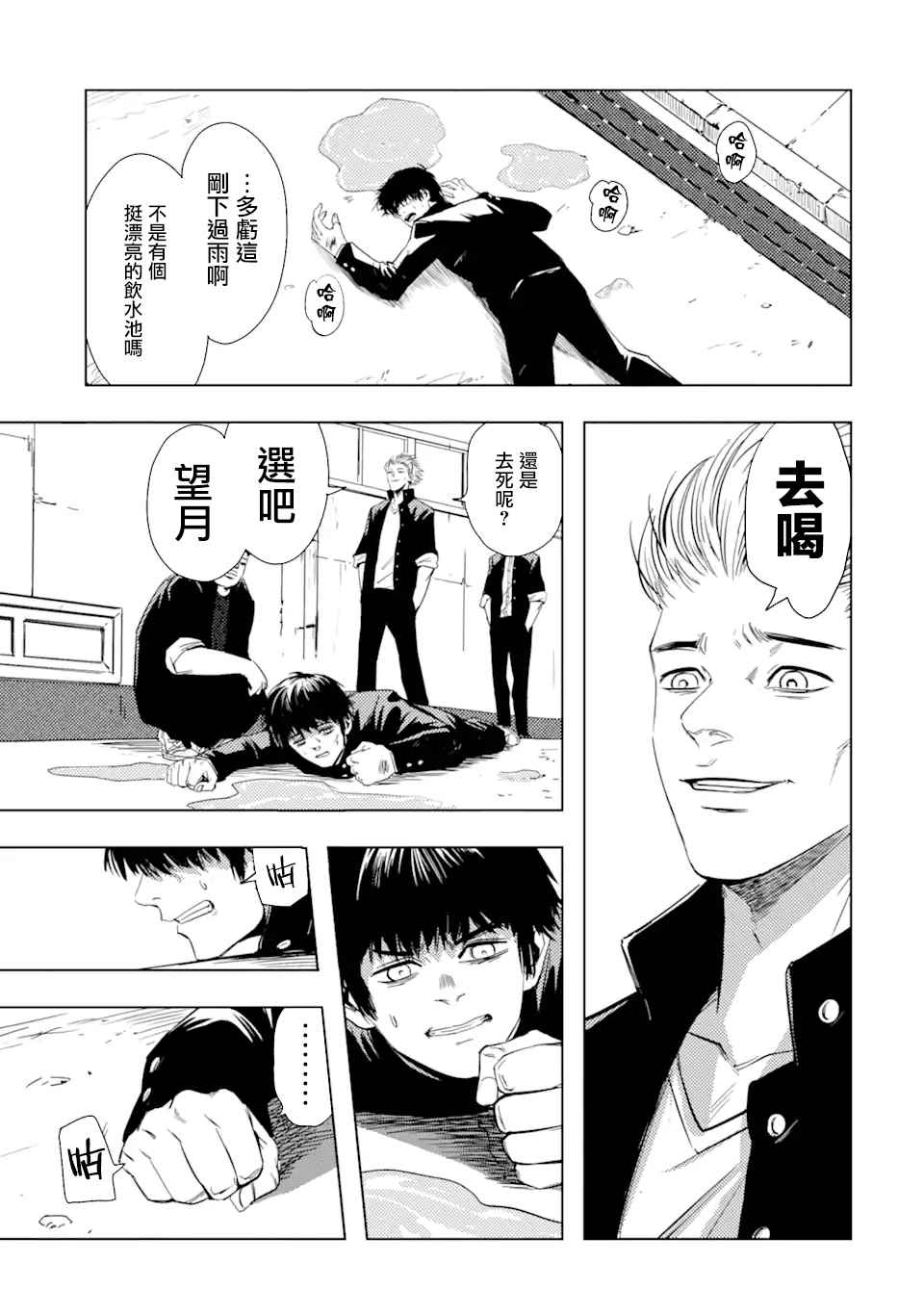 《精神病的她与崩坏掉的我》漫画最新章节第1话 再会免费下拉式在线观看章节第【10】张图片