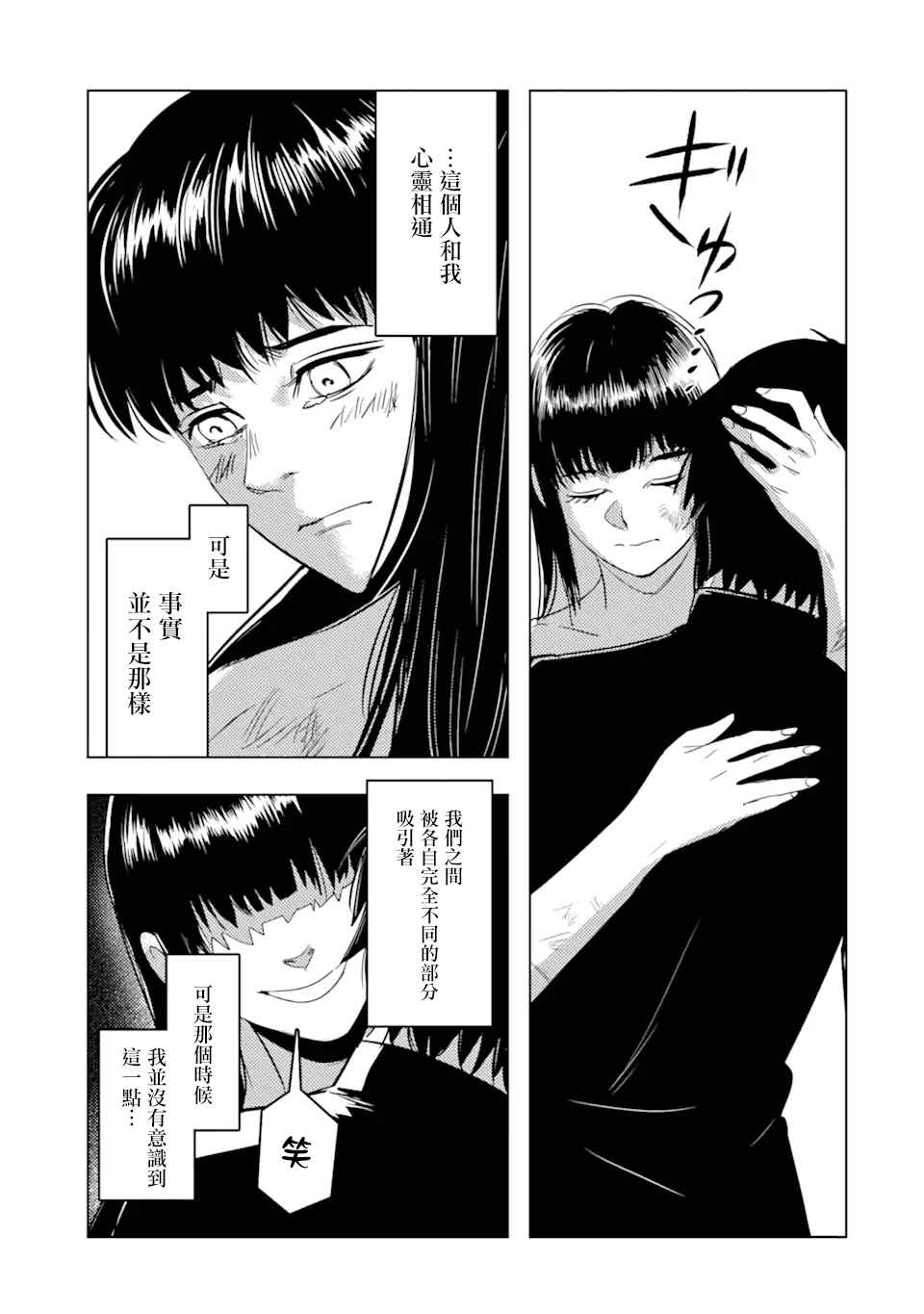 《精神病的她与崩坏掉的我》漫画最新章节第1话 再会免费下拉式在线观看章节第【74】张图片