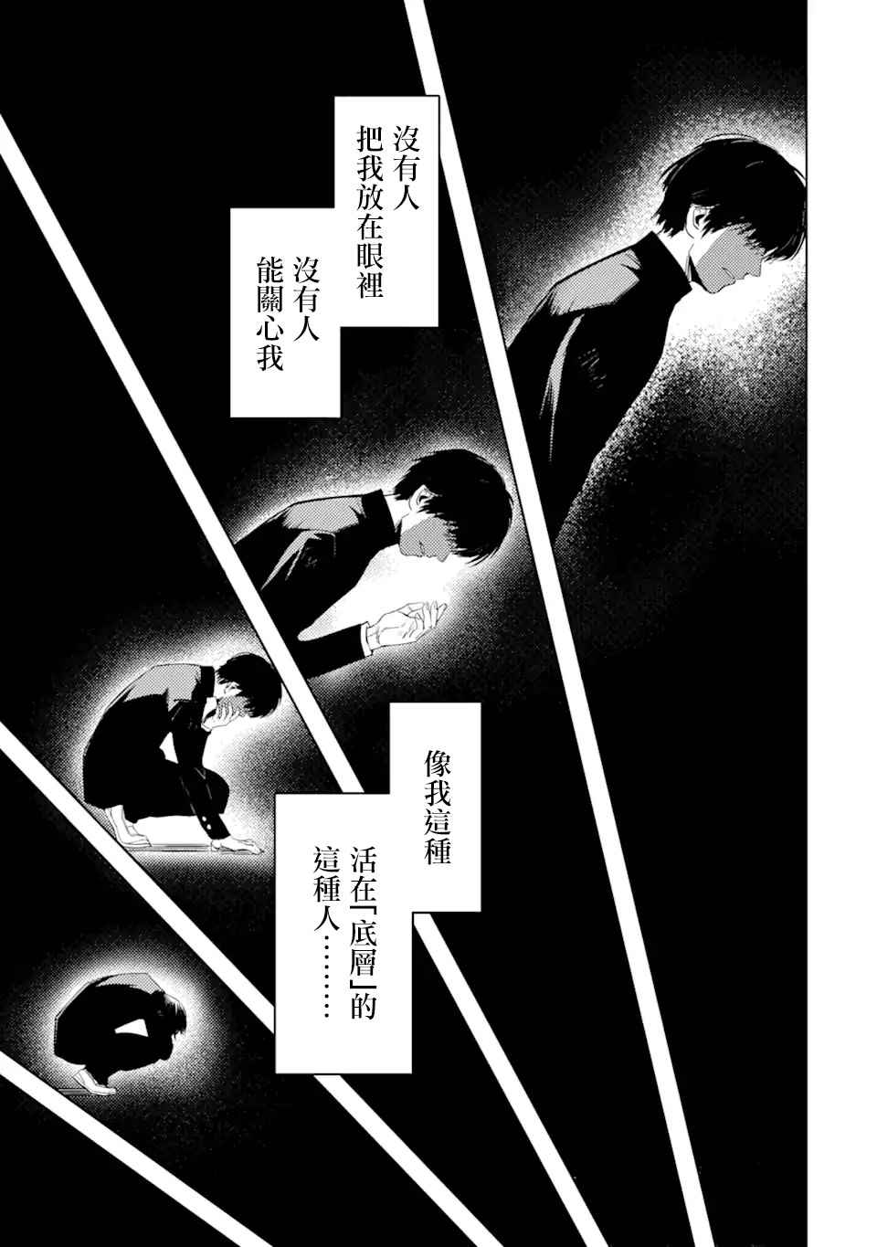 《精神病的她与崩坏掉的我》漫画最新章节第1话 再会免费下拉式在线观看章节第【22】张图片