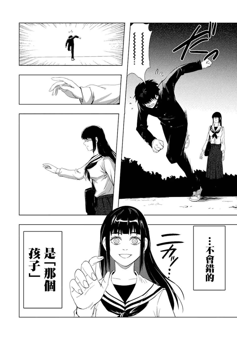 《精神病的她与崩坏掉的我》漫画最新章节第1话 再会免费下拉式在线观看章节第【46】张图片