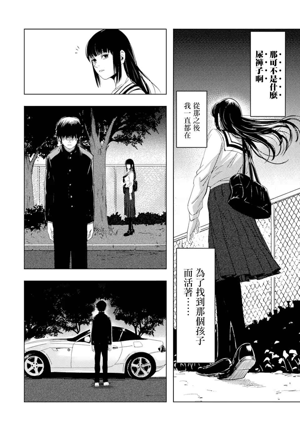 《精神病的她与崩坏掉的我》漫画最新章节第1话 再会免费下拉式在线观看章节第【38】张图片