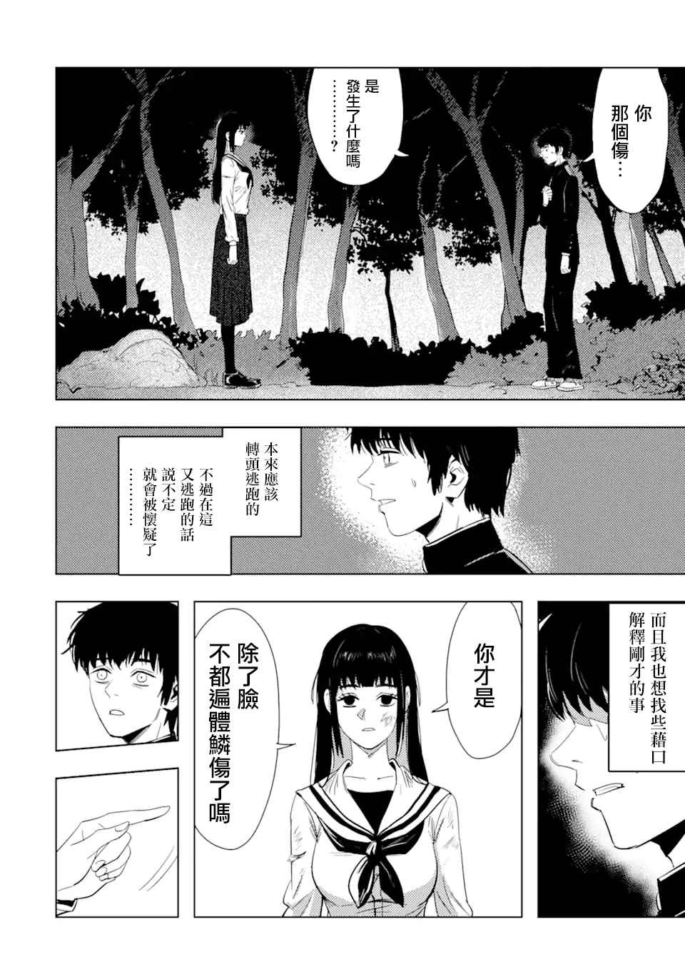 《精神病的她与崩坏掉的我》漫画最新章节第1话 再会免费下拉式在线观看章节第【63】张图片